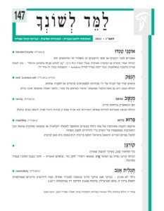 עמוד ראשון של למד לשונך 147