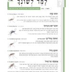 כריכה של למד לשונך 142