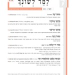 כריכה של למד לשונך 141
