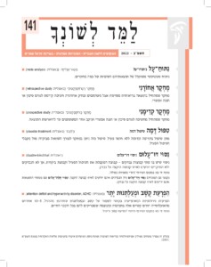 כריכה של למד לשונך 141