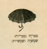 מטרייה שמשה