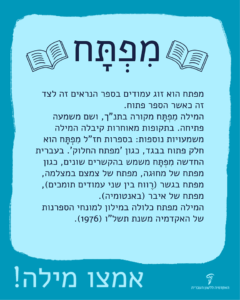 מפתח נפתח הוא זוג עמודים בספר הנראים זה לצד זה כאשר הספר פתוח. המילה מפתח מקורה בתנ"ך, ושם משמעה פתיחה. בתקופות מאוחרות קיבלה המילה משמעויות נוספות: בספרות חז"ל מפתח הוא חלק פתוח בבגד, כגון 'מפתח החלוק'. בעברית החדשה מפתח משמש בהקשרים שונים, כגון מפתח של מחוגה, מפתח של צמצם במצלמה, מפתח בגשר (רווח בין שני עמודים תומכים), מפתח של איבר (באנטומיה). המילה מפתח כלול במילון למונחי הספרנות של האקדמיה משנת תשל"ו (1976) אמצו מילה!