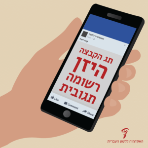 מילים למרשתת