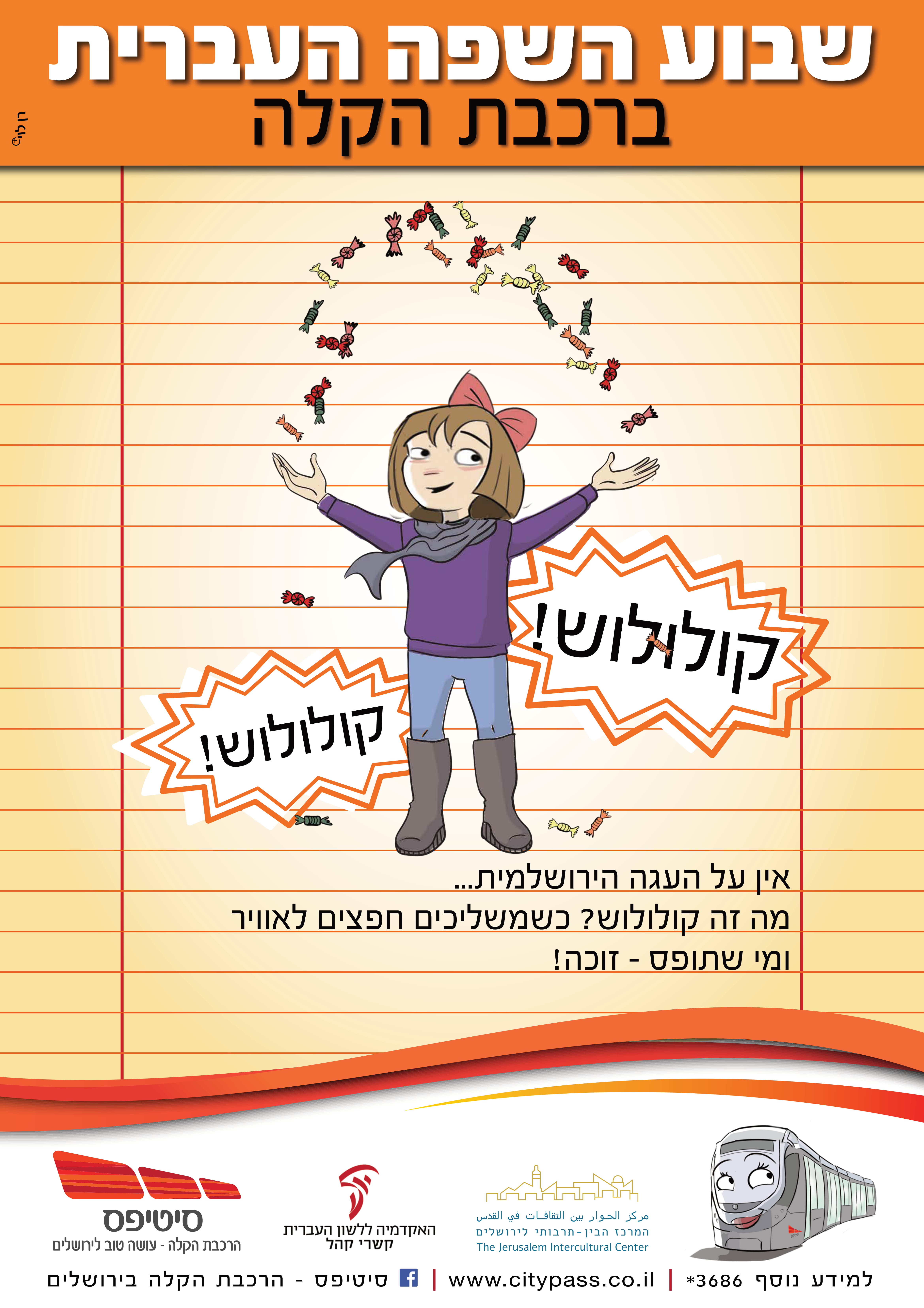 שבוע השפה העברית ברכבת הקלה