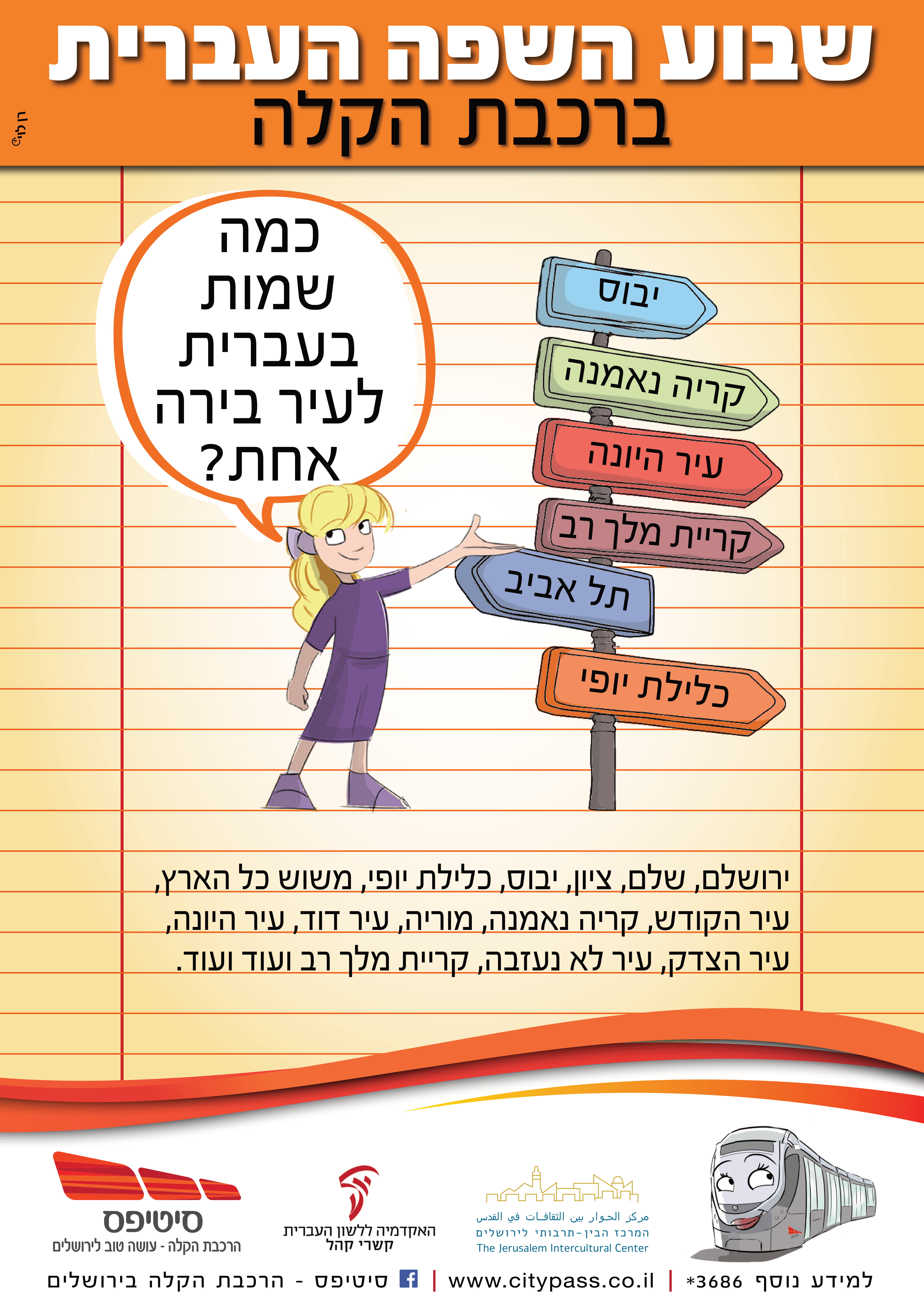 שבוע השפה העברית ברכבת הקלה