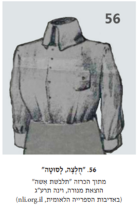 חולצה לסוטה